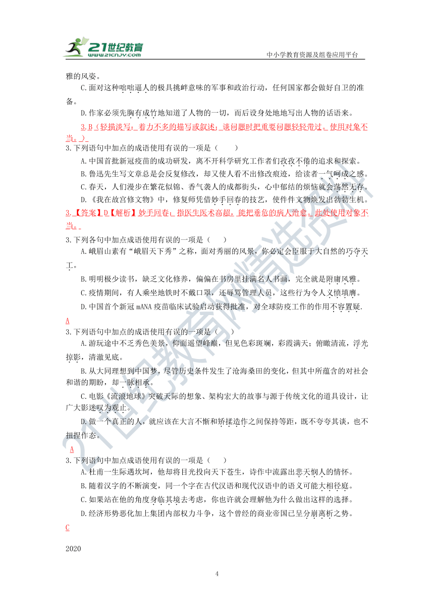 成都市2018—2023年中考、一诊、二诊试题及答案整理（3成语）