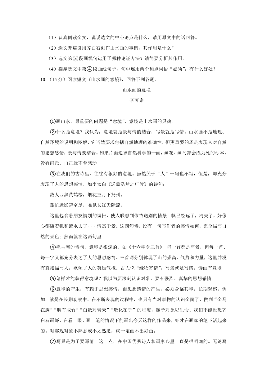 部编版九年级下册《第四单元》2024年单元测试卷（含解析）