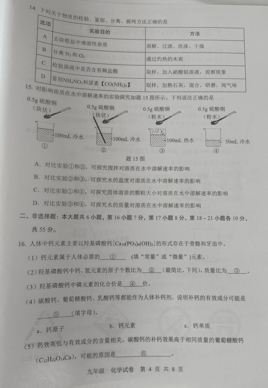 广东省2023年中考化学模拟考试卷（二）(PDF版无答案)