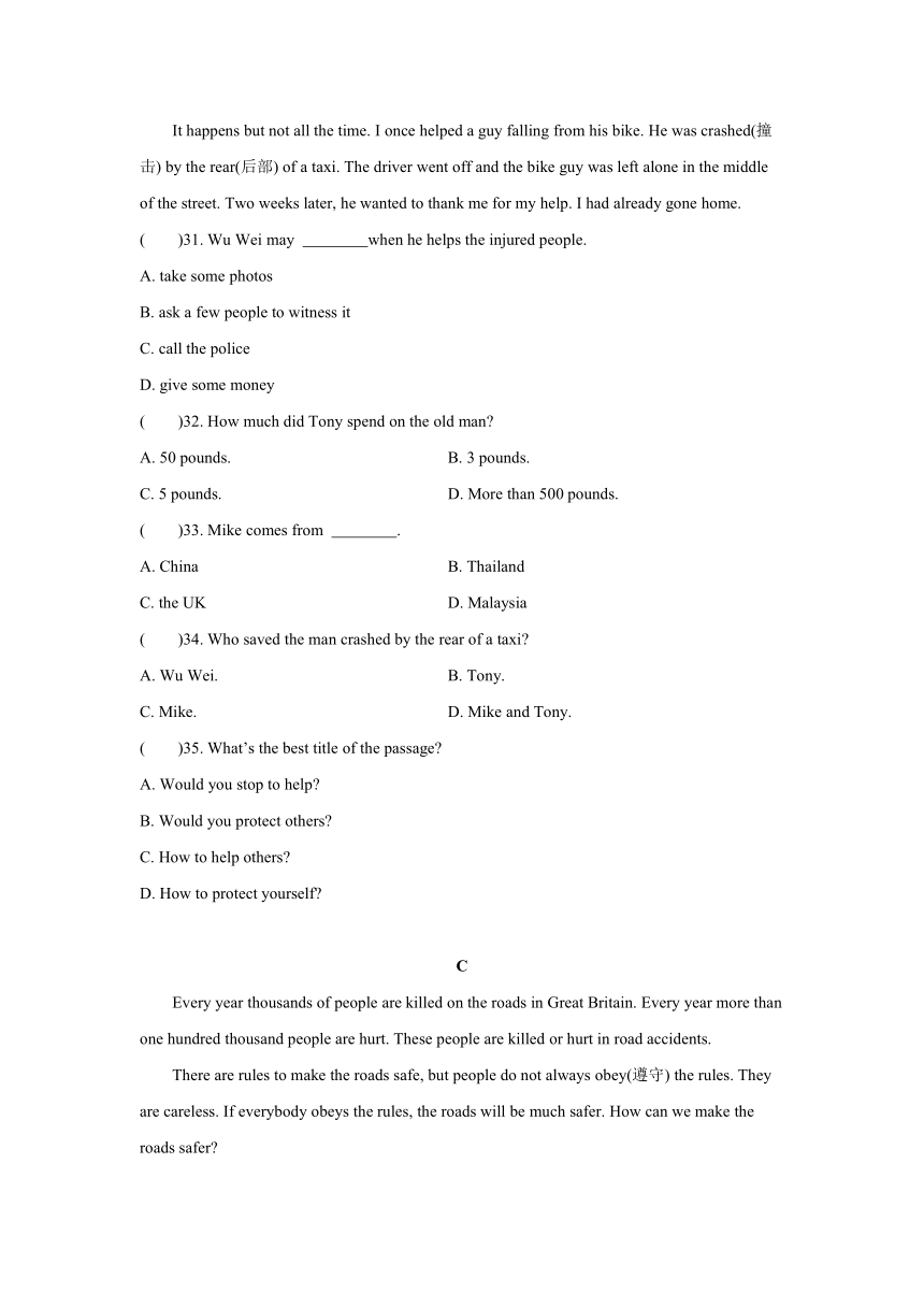 外研版英语八年级上Module 12 Help单元测试题（含答案及部分解析，无听力部分）
