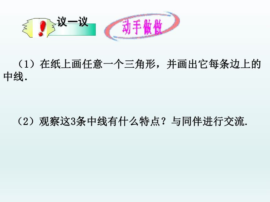 苏科版七年级数学下册 7.4 认识三角形  课件(共15张PPT)