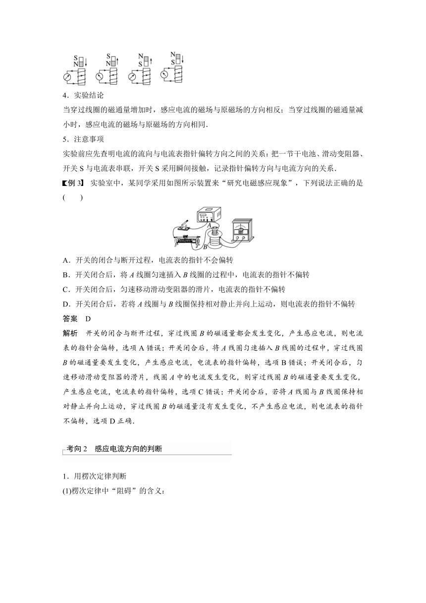 2023年江苏高考 物理大一轮复习 第十一章 第1讲　电磁感应现象　楞次定律　实验：探究影响感应电流方向的因素（学案+课时精练 word版含解析）