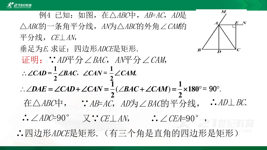 1.2.3 矩形的性质与判定 课件 （共14张PPT）