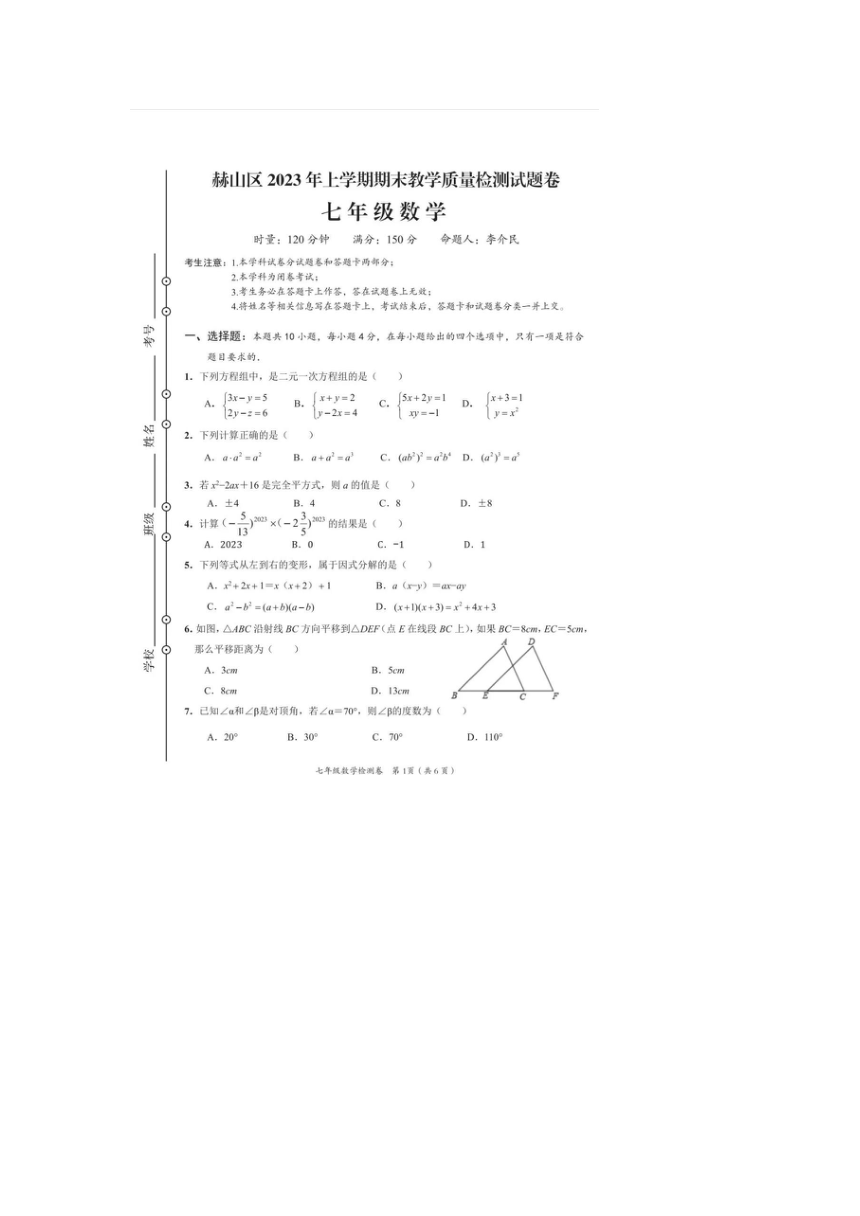湖南省益阳市赫山区2022-2023学年七年级下学期期末数学试题（图片版 无答案）