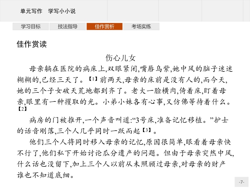 人教统编版语文 选择性必修上册 第三单元 单元写作 学写小小说 课件（共19张PPT）