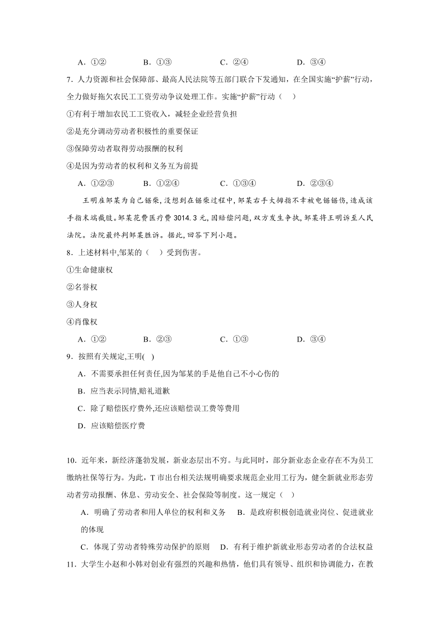 第三单元就业与创业练习（含解析）-2023-2024学年高中政治统编版选择性必修二法律与生活