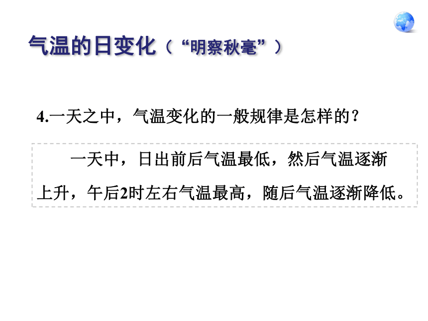 2021-2022学年七年级上册人教版地理教学课件  第三章 第二节  气温的变化与分布（共86张PPT）