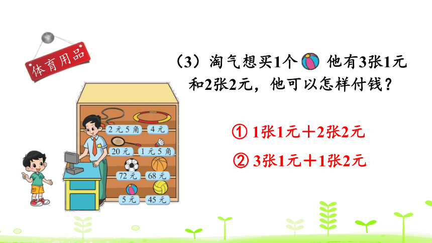 北师大版二年级上册 一加与减 2.3 小小商店 课件（18张ppt）