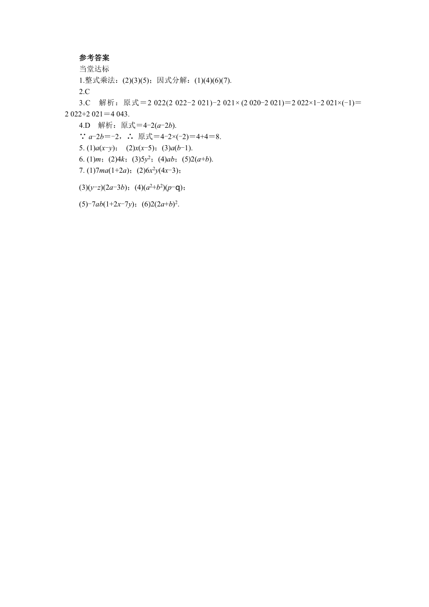 人教版数学八上14.3　因式分解学案（3课时、含答案）