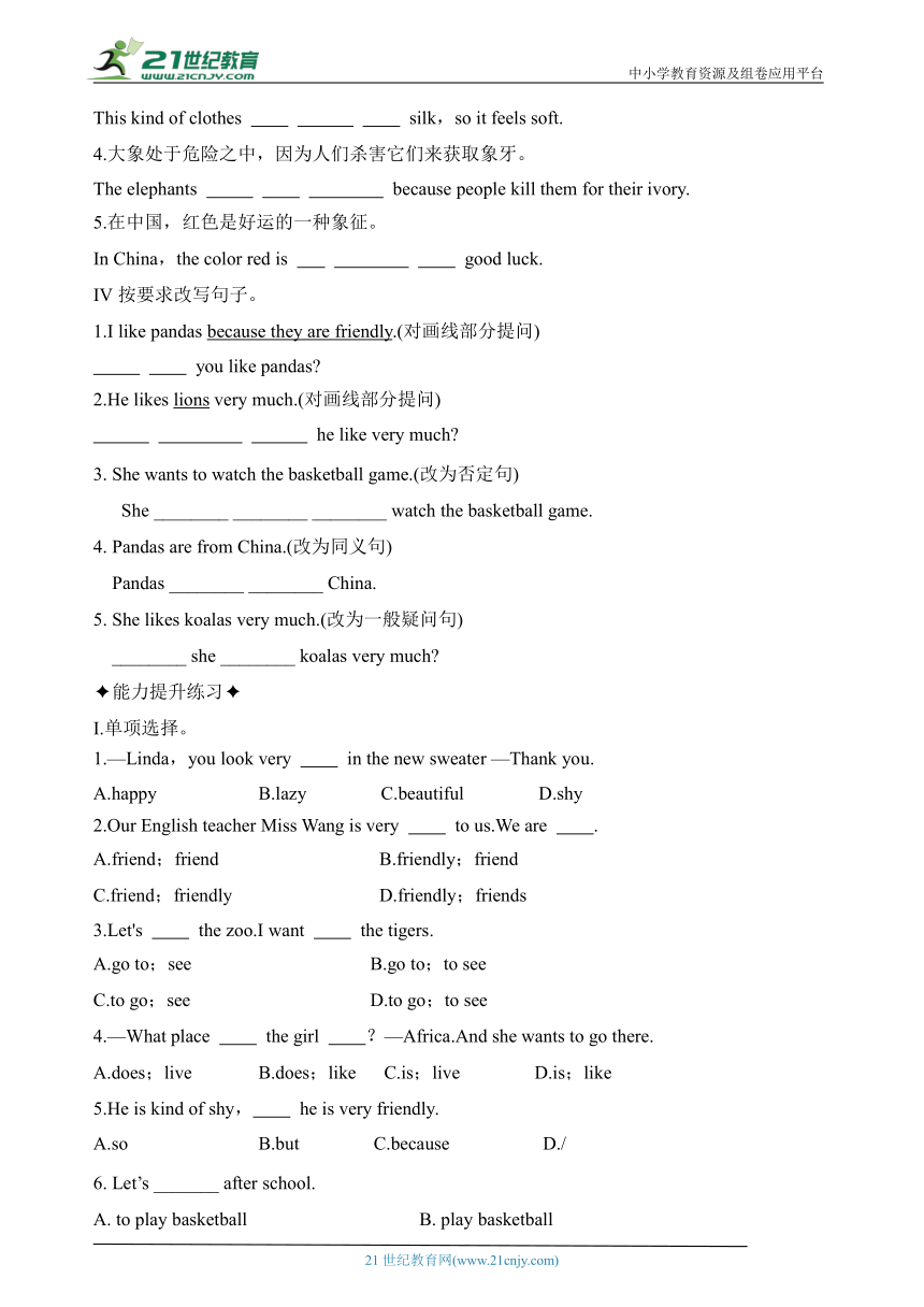 2023暑期作业Unit5 Why do you like pandas SectionB 分层作业 （人教版英语七年级下册）