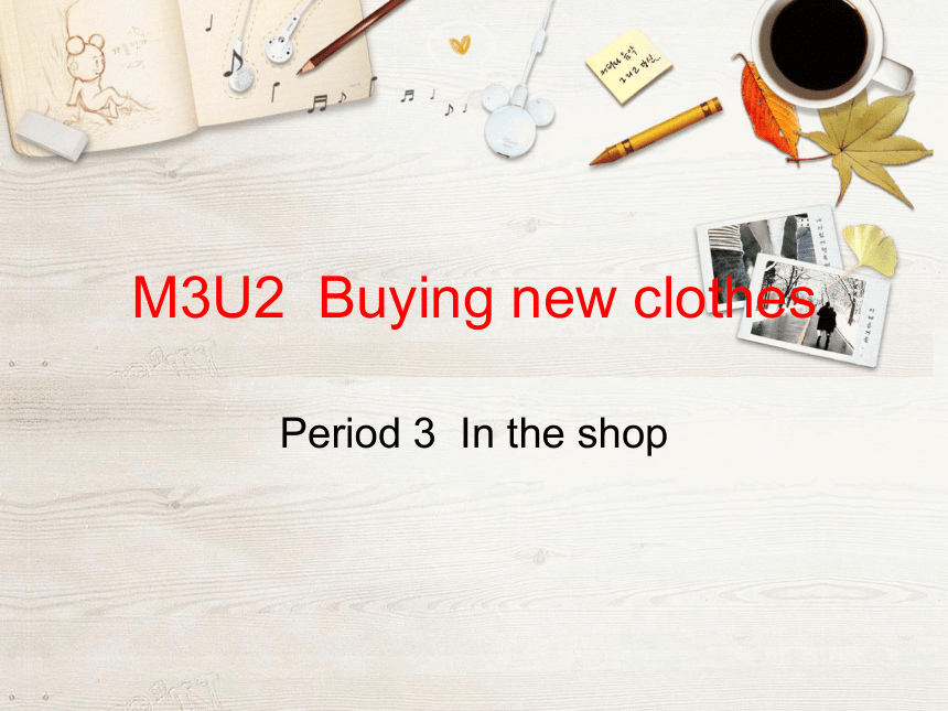 Module3 Unit 2 Buying new clothes (Period 5) 课件(共11张PPT)