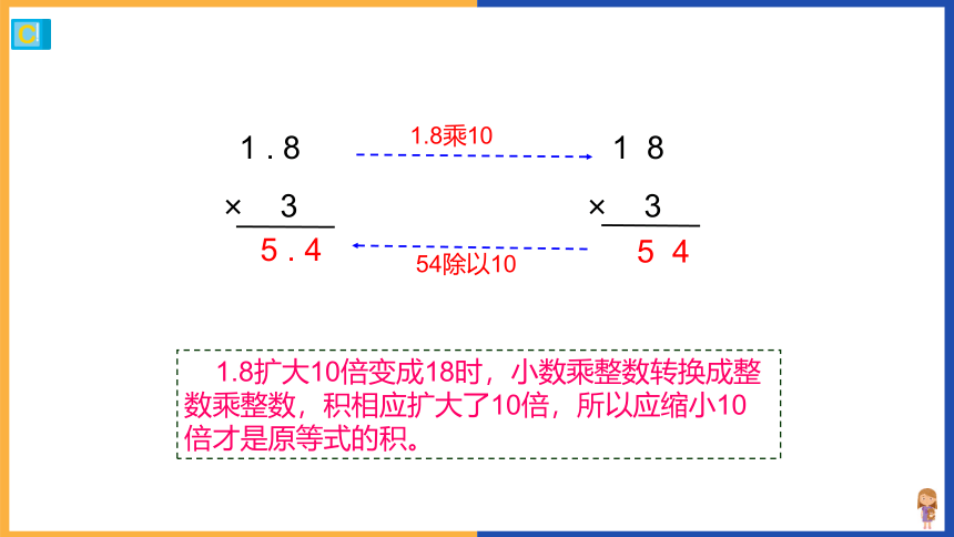 冀教版五年级数学上册课件《二、2小数乘整数》  (31张PPT)