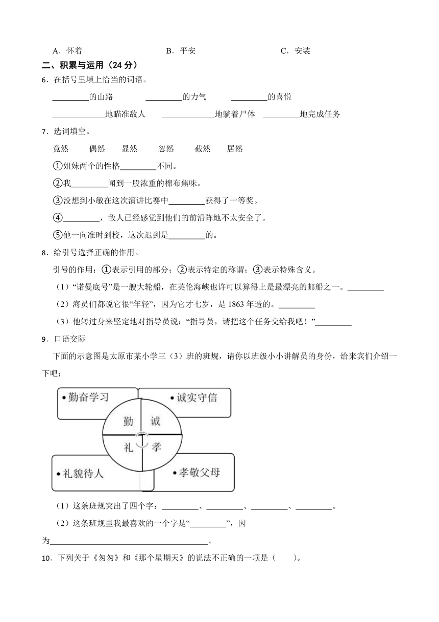 部编版六年级下册语文第三单元培优测试卷（含答案）