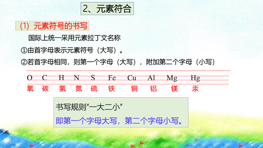 3.2组成物质的化学元素课件(共49张PPT)-2022-2023学年九年级化学沪教版上册