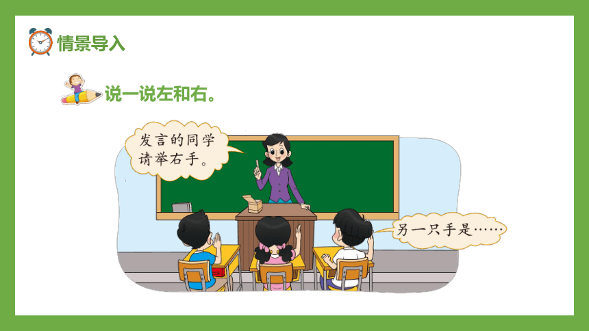 5.3左右（课件）北师大版一年级上册数学(共18张PPT)