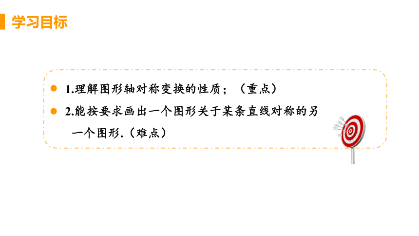 北师大版数学七年级下册5.4  利用轴对称进行设计 课件（23张）