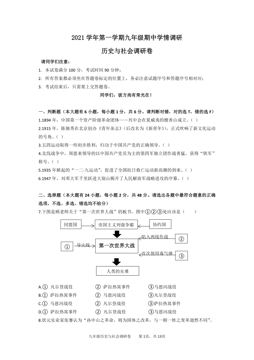 浙江省杭州市萧山区新桐初级中学等多校2021-2022学年九年级上学期期中调研历史与社会【试卷+答案】