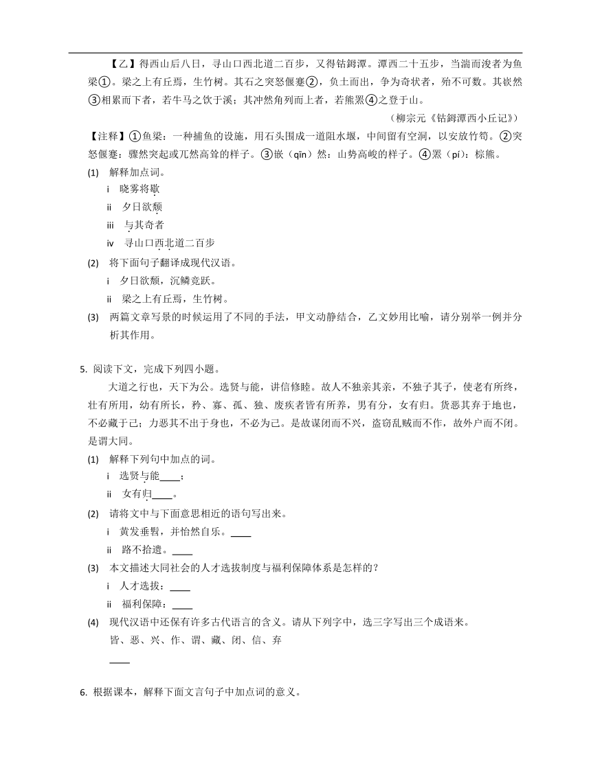 2023年九年级暑假文言文阅读专练（文言虚词）：与（含解析）