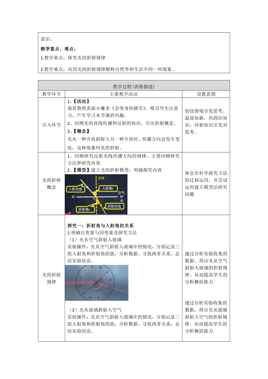 初二下册物理(北京版)-8.4光的折射 教案 （表格式）