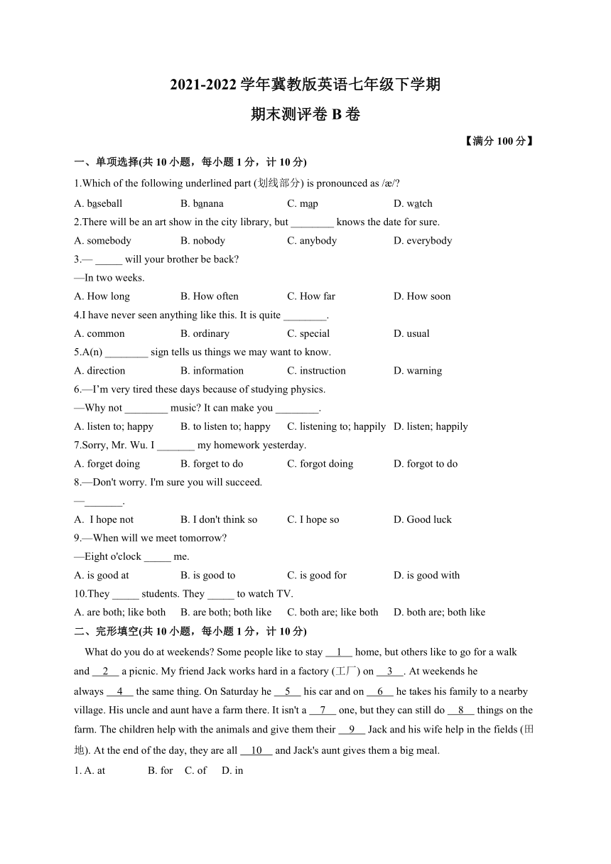 2021-2022学年冀教版英语七年级下学期期末测评卷B卷（含解析）