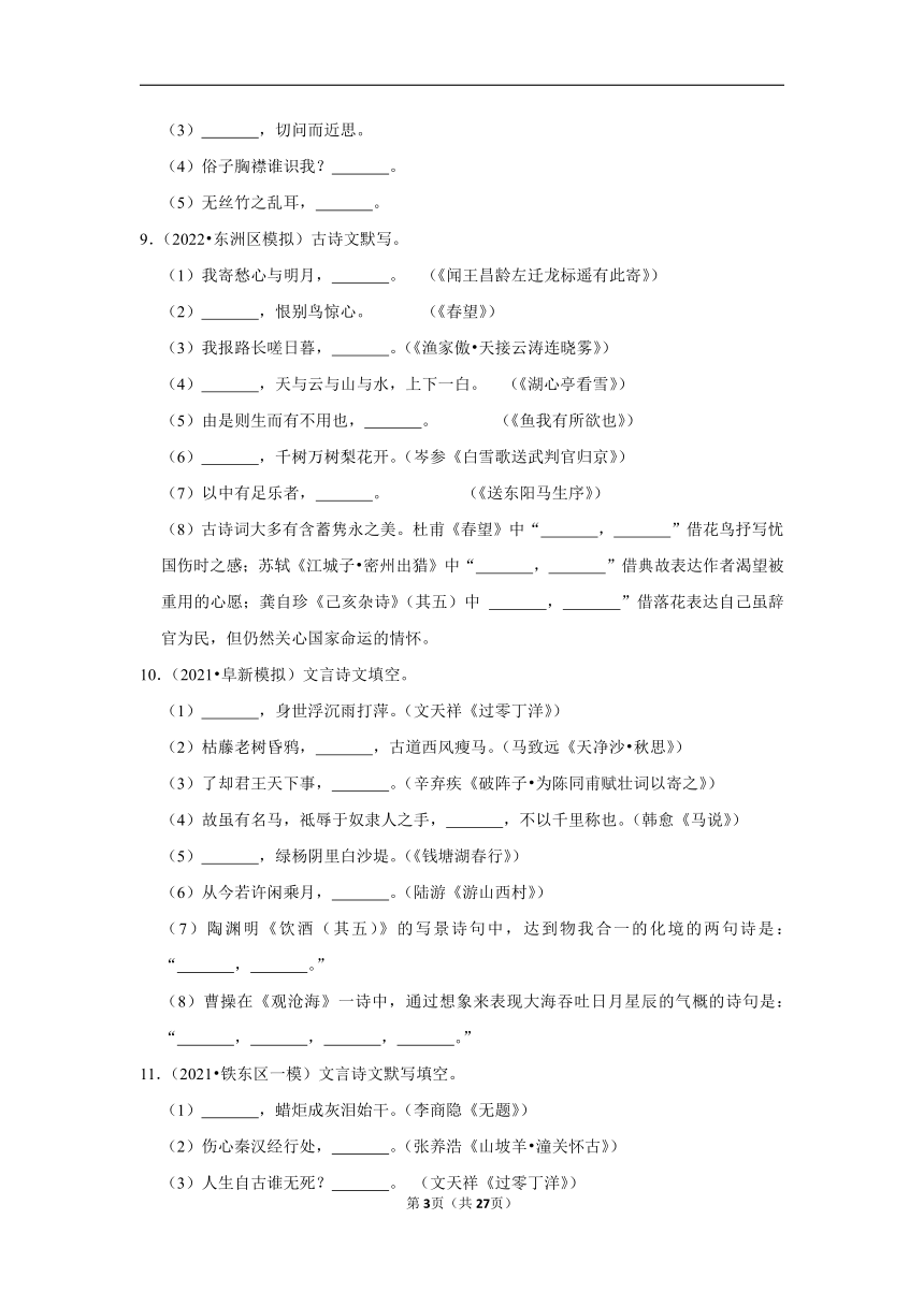 三年辽宁中考语文模拟题分类汇编之名篇名句默写（含解析）