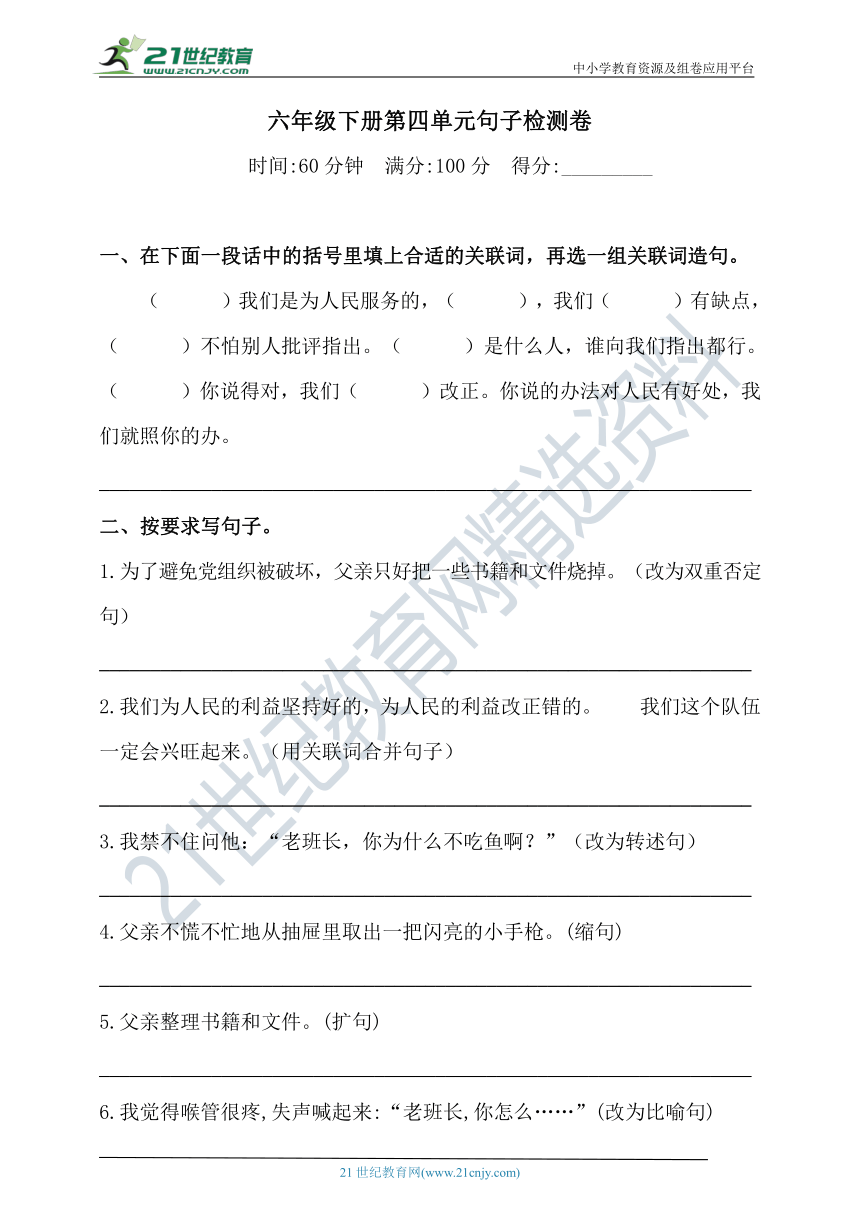 人教统编版六年级下册语文试题第四单元句子检测卷  （含答案）