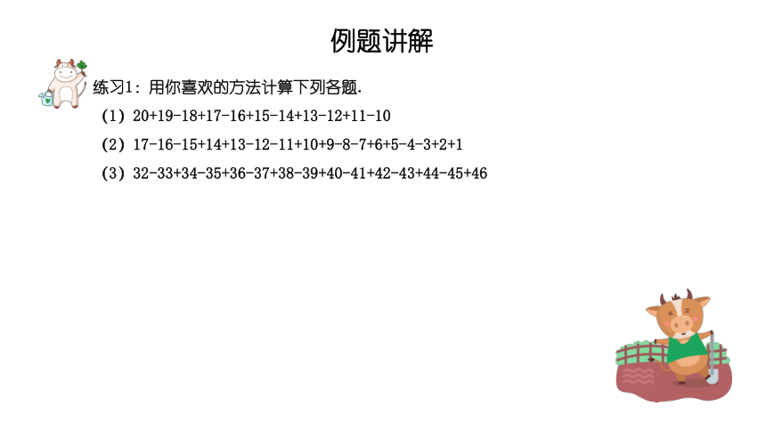 【奥数】二年级下册数学奥数课件-第7讲《巧算加减法进阶》 全国通用(共21张PPT)