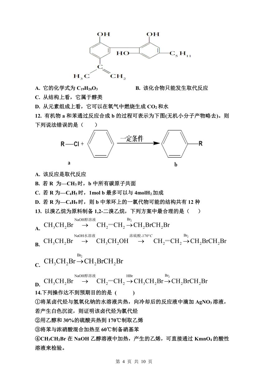 广东省清远市2020-2021学年高二下学期期中质量检测化学试题 Word版含答案