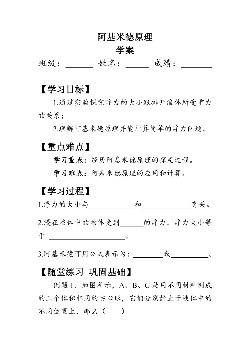 10.2《阿基米德原理》学案（有答案）   2022-2023学年人教版物理八年级下册