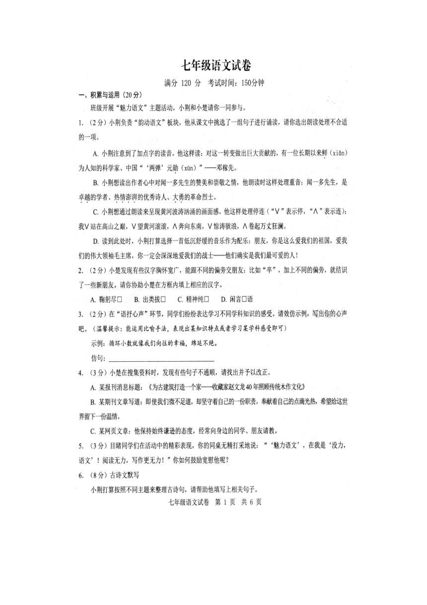 湖北省荆楚初中联盟2024年上半年期中联考七年级语文试题（图片版含答案）