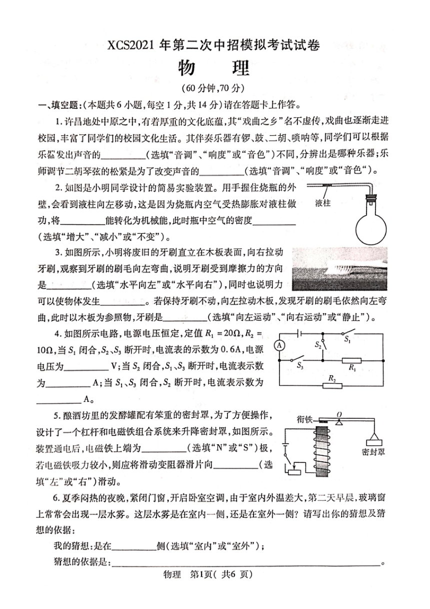 河南省许昌市2021年中考第二次模拟考试物理试卷（扫描版有答案）