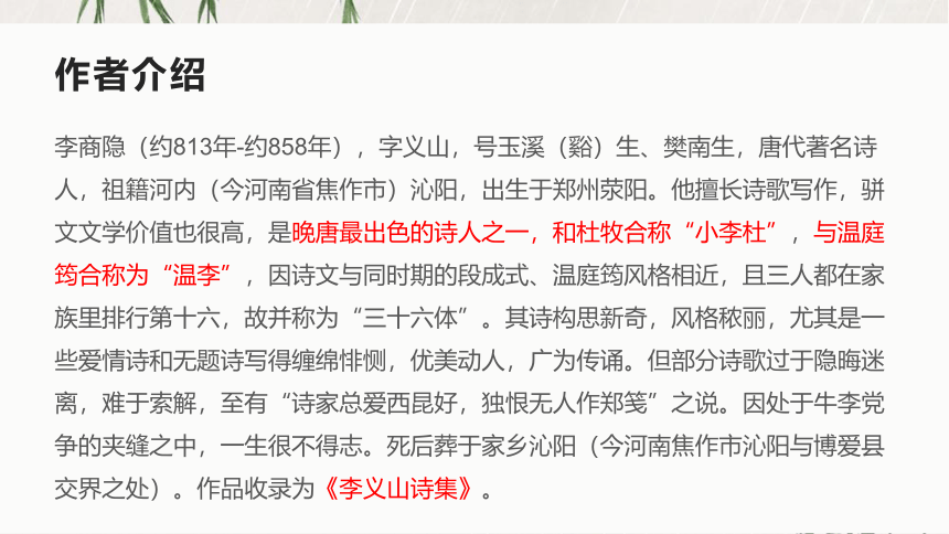 古诗词诵读 锦瑟 培养正确爱情观 课件(共16张PPT)