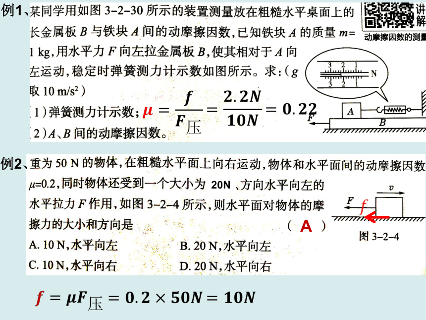 3.2摩擦力课件 (共13张PPT) 高一上学期物理人教版（2019）必修第一册