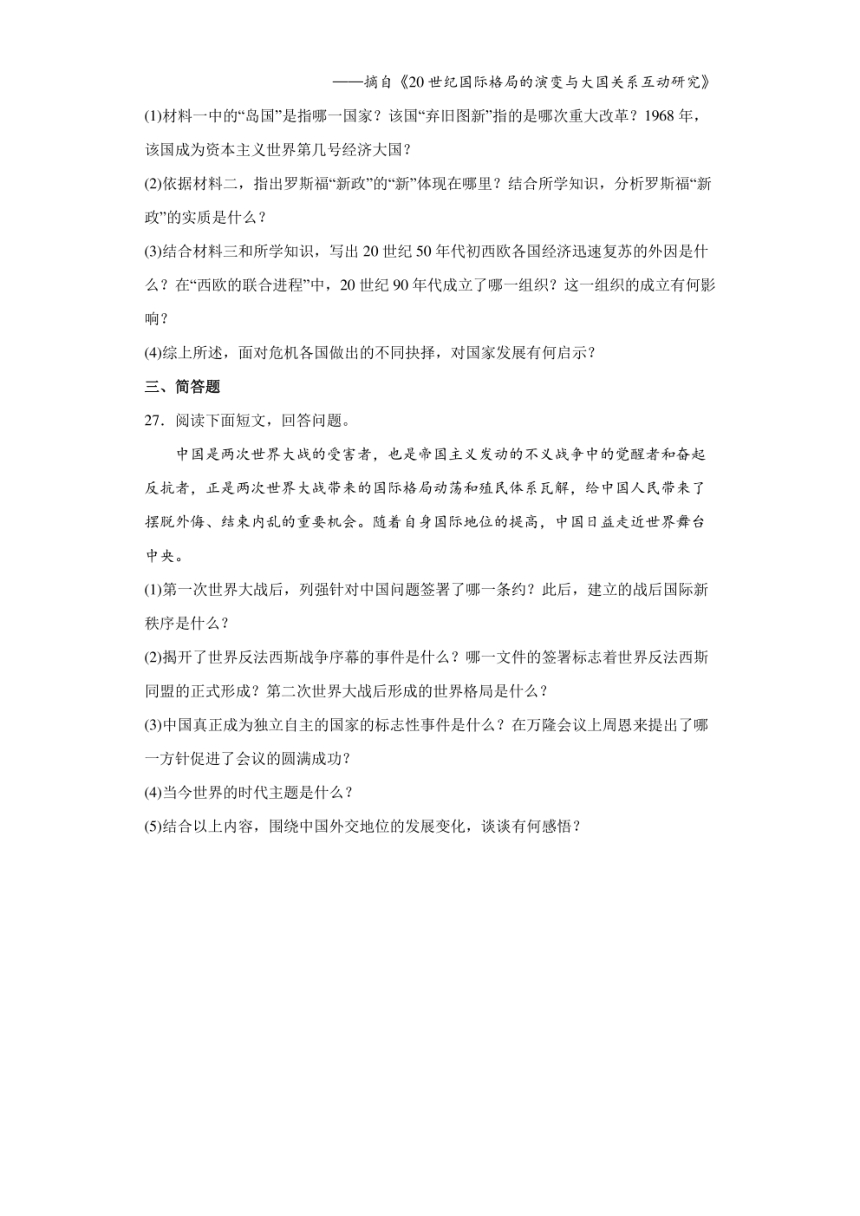 2022年辽宁省抚顺、本溪铁岭、葫芦岛、中考历史真题试卷（PDF版，含解析）