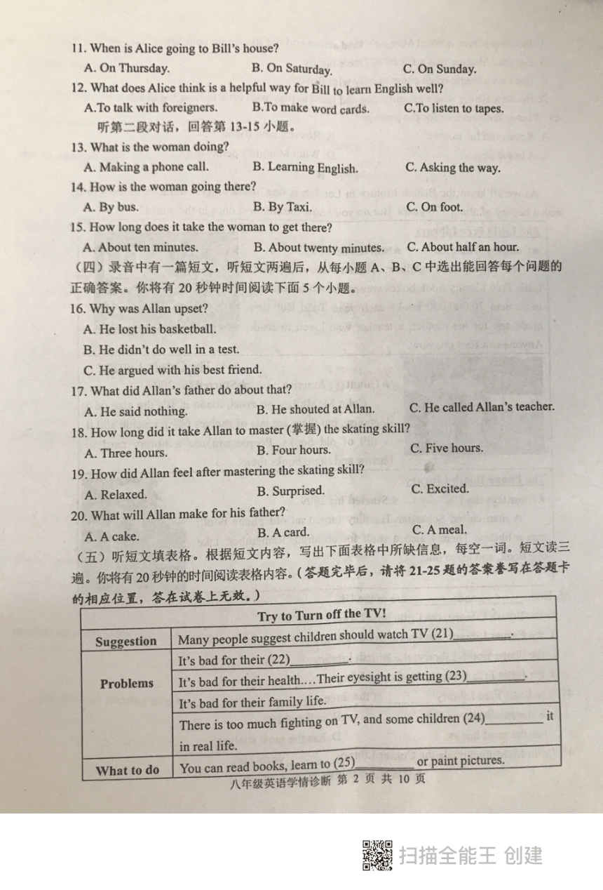 山东省泰安市东平县2022-2023学年八年级下学期期中考试 英语试题（PDF版，无答案）