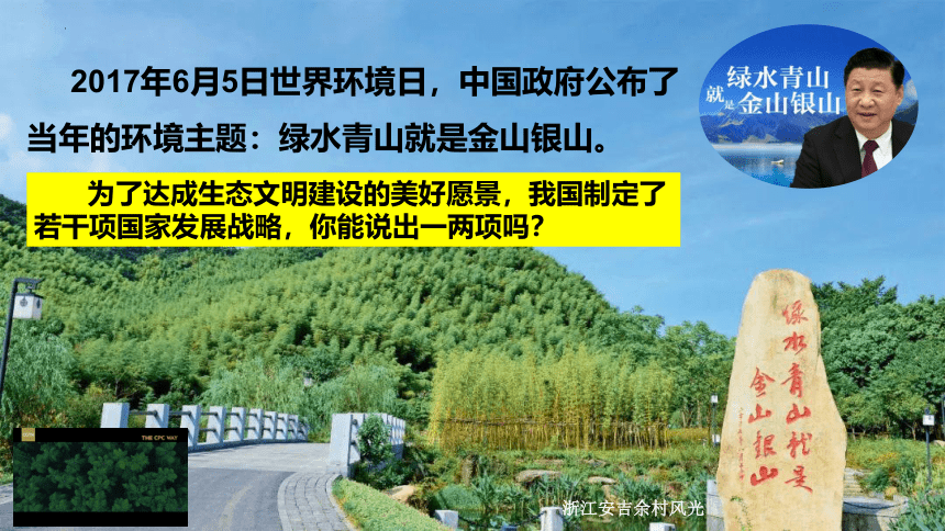 高中地理人教版（2019）必修二5.3中国国家发展战略举例课件（共50张ppt）