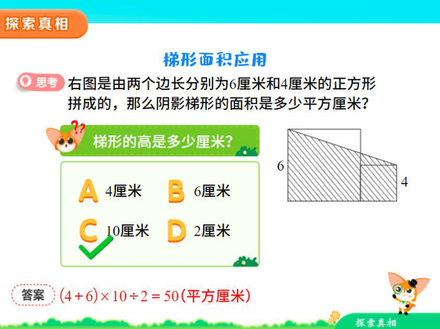 北师大版五年级上册数学课件4多边形的面积（下）(共65张PPT)