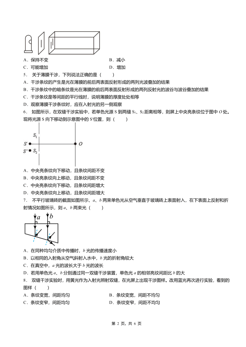 第1节光的干涉 同步练习（Word版含答案）