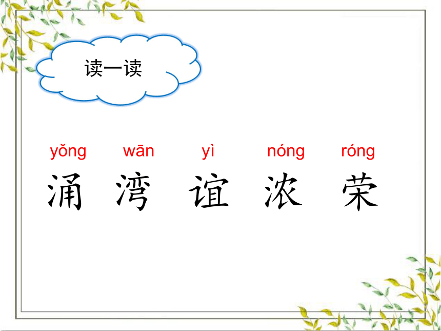 1 神州谣  课件 (共31张PPT)