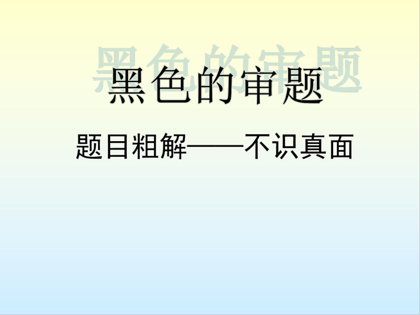 2023届高考作文指导： 是花非花话审题课件(共56张PPT)