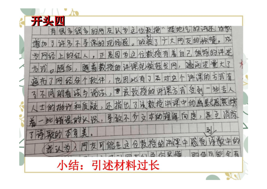 2023届高考作文复习：以网红教授为例作文指导——开头结尾 课件(共24张PPT)