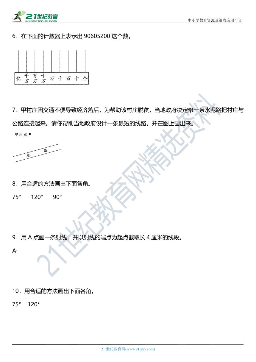 人教版 数学四年级上册 期中专项复习训练——作图题（含答案）