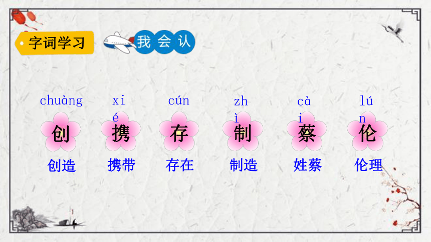 10纸的发明课件（55张PPT)