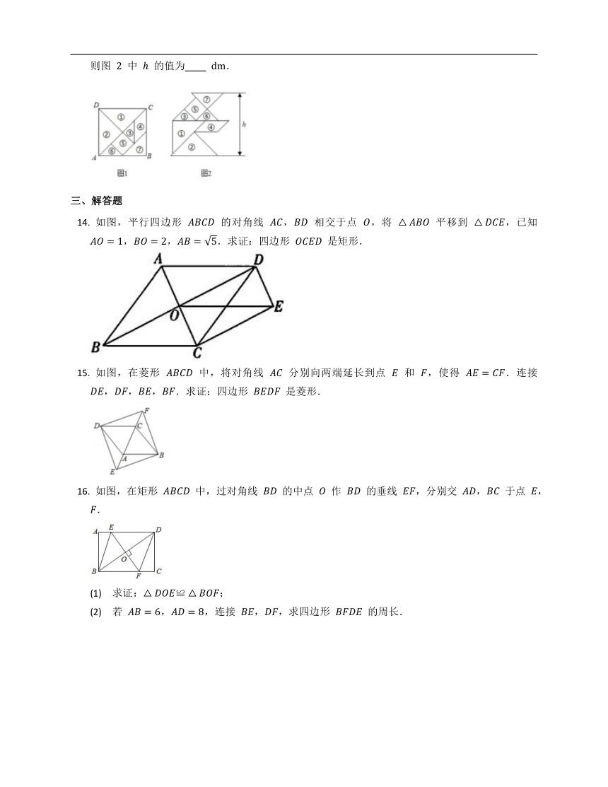 2020-2021学年浙教版八下数学拓展练习附答案第5章特殊平行四边形（word版含解析）