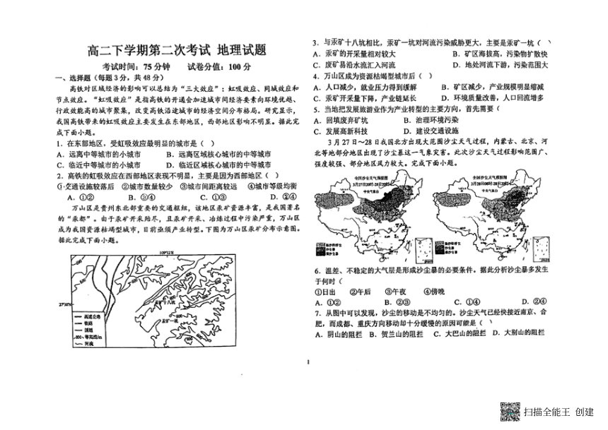 黑龙江省齐齐哈尔市铁锋区2023-2024学年高二下学期4月期中联考地理试题（图片版无答案）