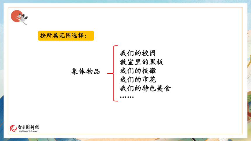 【课件PPT】小学语文五年级上册—习作：介绍一种事物 第一课时