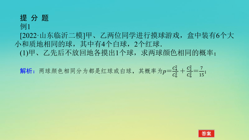 2023届考前小题专攻 专题五 立体几何 第二讲 统计、统计案例与概率 课件（32张PPT）