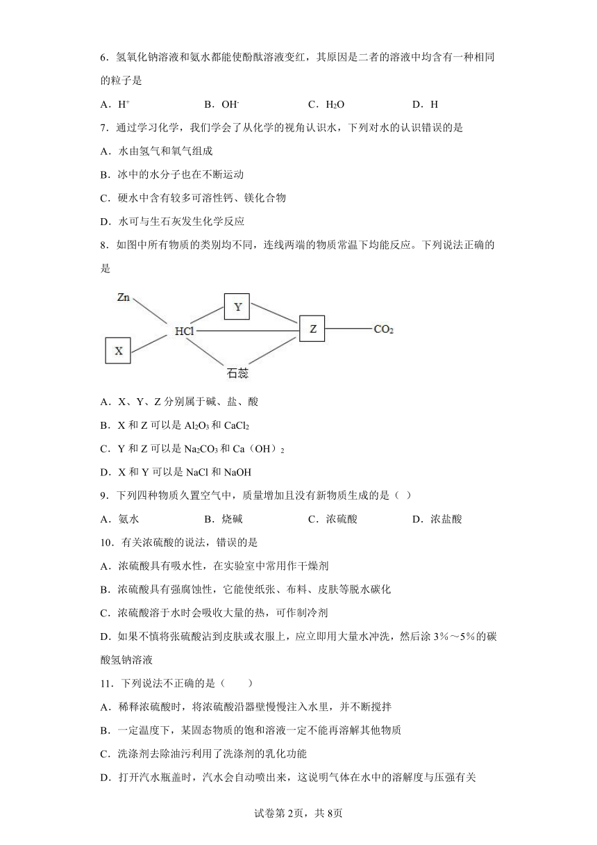 8.2常见的酸和碱 同步练习（word版含解析）