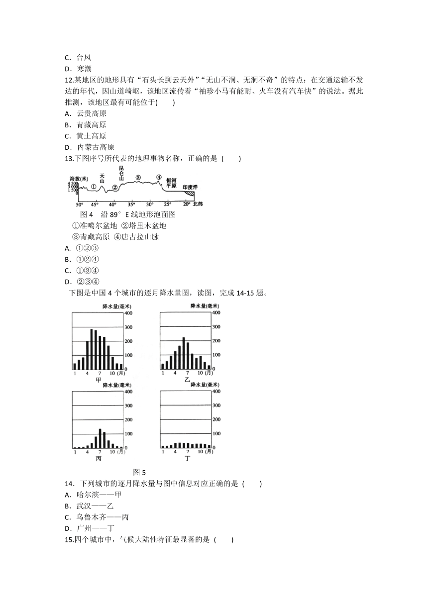 安徽省合肥市瑶海区第十二中学2020年人教版地理八年级上册期中考试试题及答案