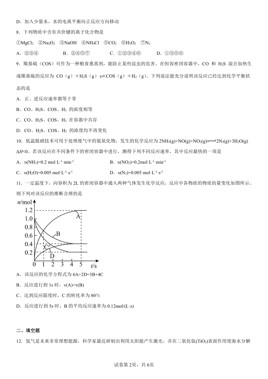 第2章化学键化学反应规律复习（含解析）2022-2023学年下学期高一化学鲁科版（2019）必修第二册